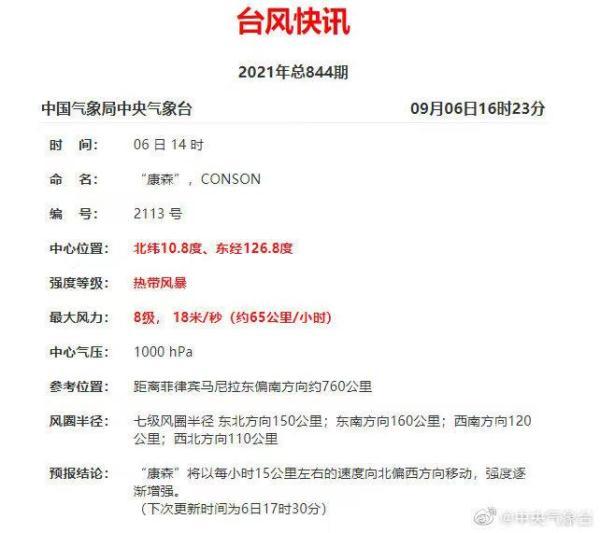 台风灿都最新消息浙江宁波 刚刚台风灿都(7)