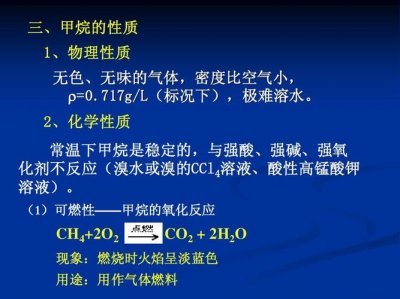 ​甲烷的性质（甲烷的性质介绍）