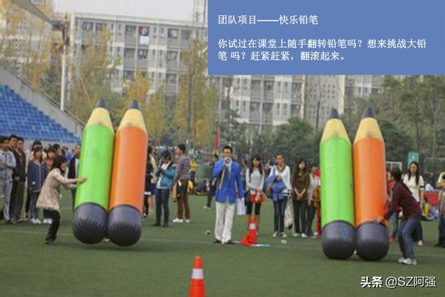 100个各地趣味运动会项目（趣味运动会42个常见的项目）(11)