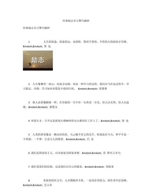 百年来经典励志名言