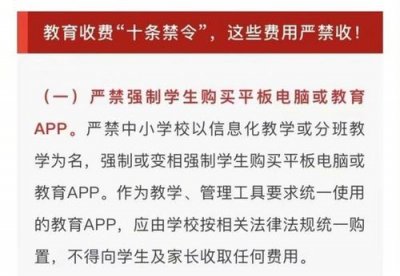 ​学校强制买平板被处罚（强制学生买平板电脑）