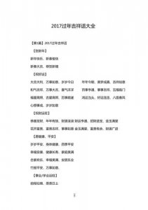 ​过年吉祥话祝福语大全（过年吉祥话祝福语推荐）