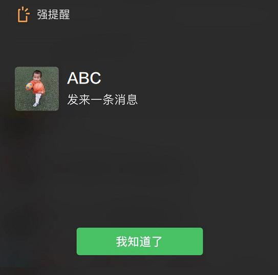微信的强提醒有什么效果（一文了解微信强提醒功能）(4)