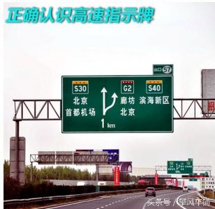 ​高速路上交通标志牌图解（这些高速路指示牌图解）