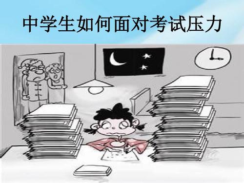 缓解考试压力方法（如何缓解考试压力）