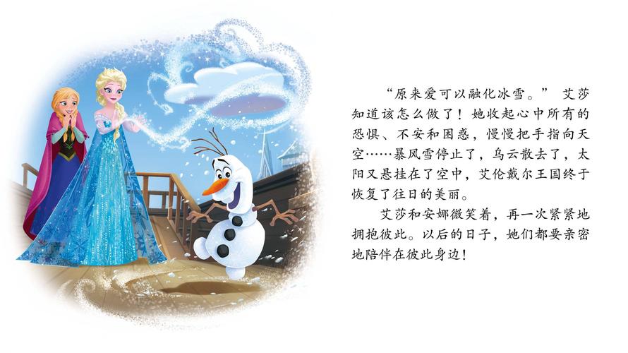 冰雪奇缘故事简介（冰雪奇缘的故事概括）
