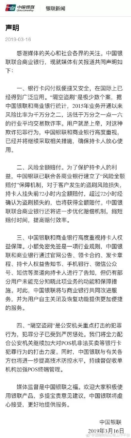 银联回应闪付隔空盗刷（银联默认开通的闪付）(2)