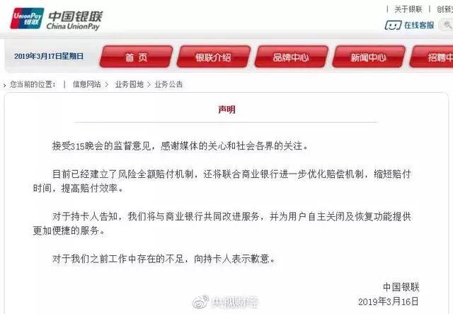 银联回应闪付隔空盗刷（银联默认开通的闪付）(3)