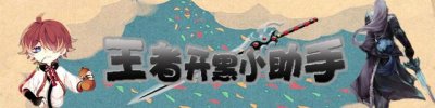 ​陪玩 王者荣耀（王者荣耀也出了陪玩系统）