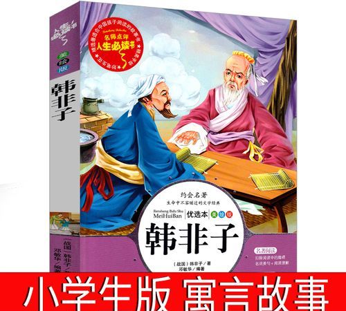 韩非子的寓言故事有什么