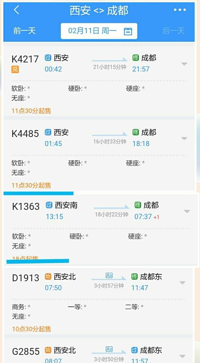 火车票可以提前几天预定，预订火车票提前几天能知道购买成功？图6