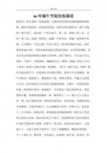 ​端午节日祝福短信12篇(五一节日祝福短信)