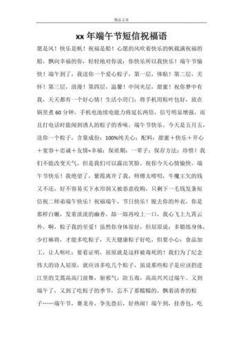 端午节日祝福短信12篇(五一节日祝福短信)-第1张图片-