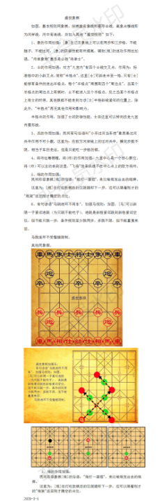 象棋玩法教程,中国象棋有几种玩法?图4