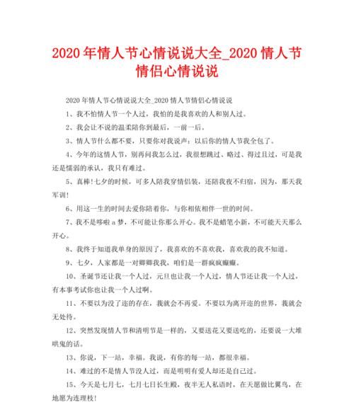 祝自己情人节快乐的心里抖音