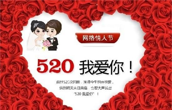 520对年轻人代表什么意思