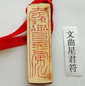​文曲星下凡什么意思(文曲星下凡出生时辰)