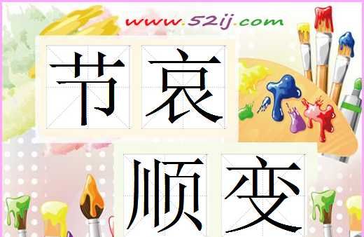 怎么看待节哀顺变