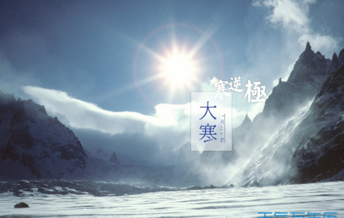 大寒的节气含义是什么