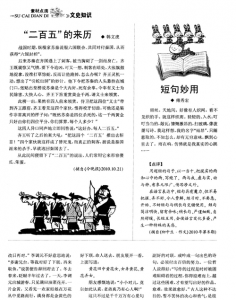 ​二百五由来，相传二百五的由来与哪个人物的死有关？