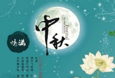 ​中秋祝福唯美句子，中秋祝福语三行？