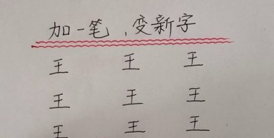​口加一笔变字，口字加一笔，变成另一个字，再加一笔，变成另一个字，这样连续
