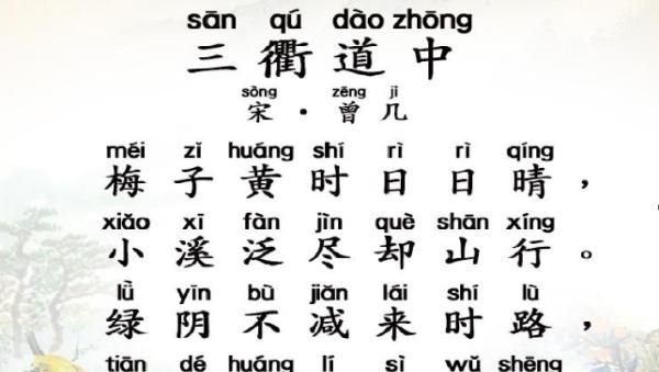三衢道中的诗意10字