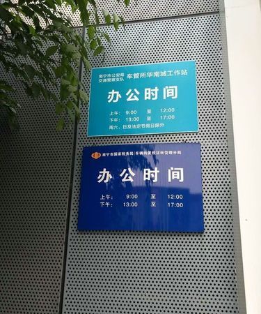 车管所上班时间：车管所上班时间