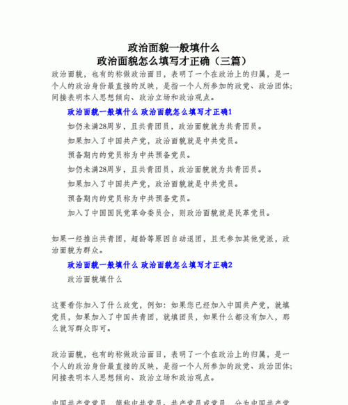 政治面貌都包括哪些