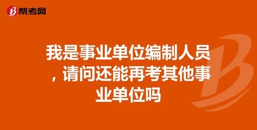 事业单位有哪些