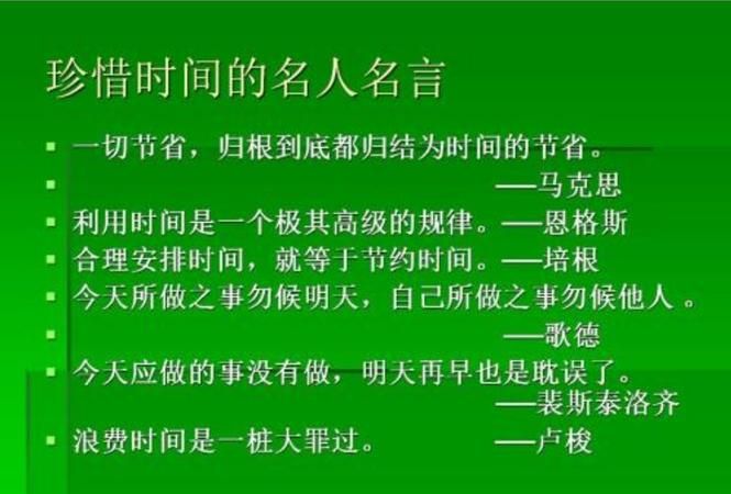 关于珍惜时间的名言警句10字