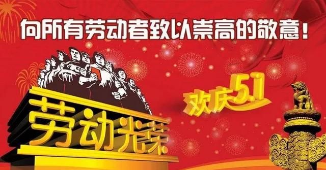 五一国际劳动节由来，五一国际劳动节的由来及意义是什么？图4