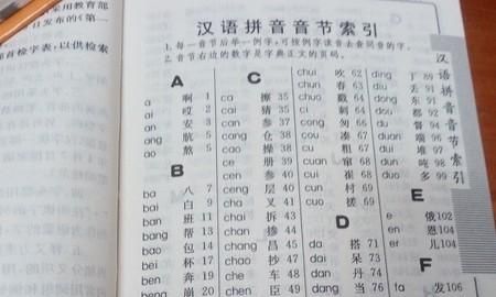 音序查字法的口诀是什么，音序查字法的口诀顺序是什么？图3