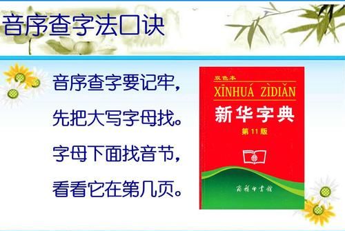 音序查字法的口诀顺序是什么