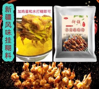 ​烤羊肉串腌料配方，正宗烤羊肉串腌料配方？
