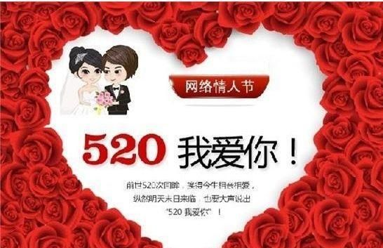 520发给女朋友的第一句话