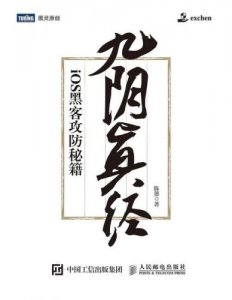 ​九阴真经全文原文  九阴真经全文阅读