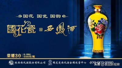 ​西凤酒20年国花瓷价格，西凤酒国花瓷30年价格