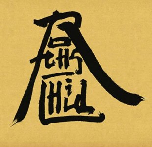 ​木桐酒庄2012干红(木桐酒庄干红葡萄酒2016)
