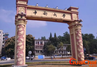 ​中南大学是一所什么学校？中南大学前身是什么？