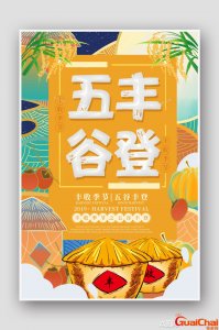 ​五谷丰登的意思解释 五谷丰登的意思简短解释