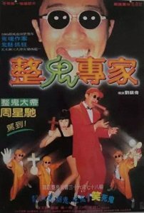​这10部高分香港鬼片你看过几部