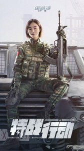 ​特战行动的演员(特战行动中第一次演军人，胡冰卿又美又飒)