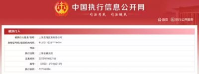 ​密春雷最近出什么事了？被强制执行超7亿夫妻二人均未回应