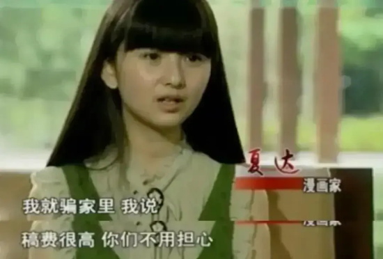 美女漫画家夏达，画师中的肝帝