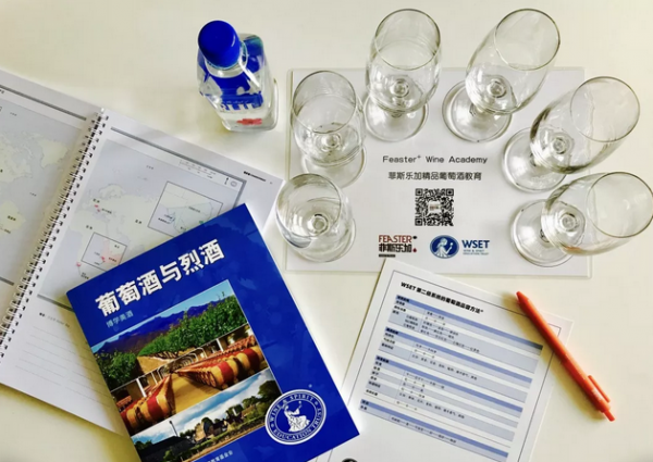 葡萄酒品鉴wset