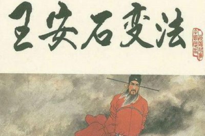 ​王安石的保甲法制度是什么?发挥了什么作用?