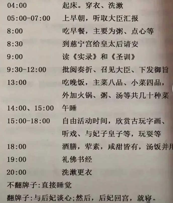 雍正的作息时间表 雍正作息时间是什么样的