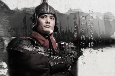 ​揭秘赵括大败背负千古骂名的真相
