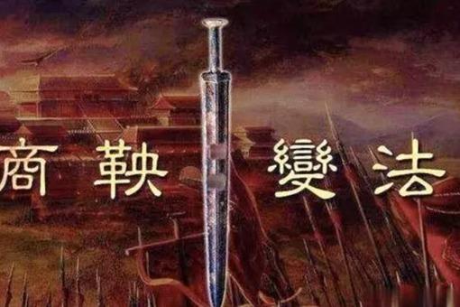 战国时期为什么只有秦国的变法最成功